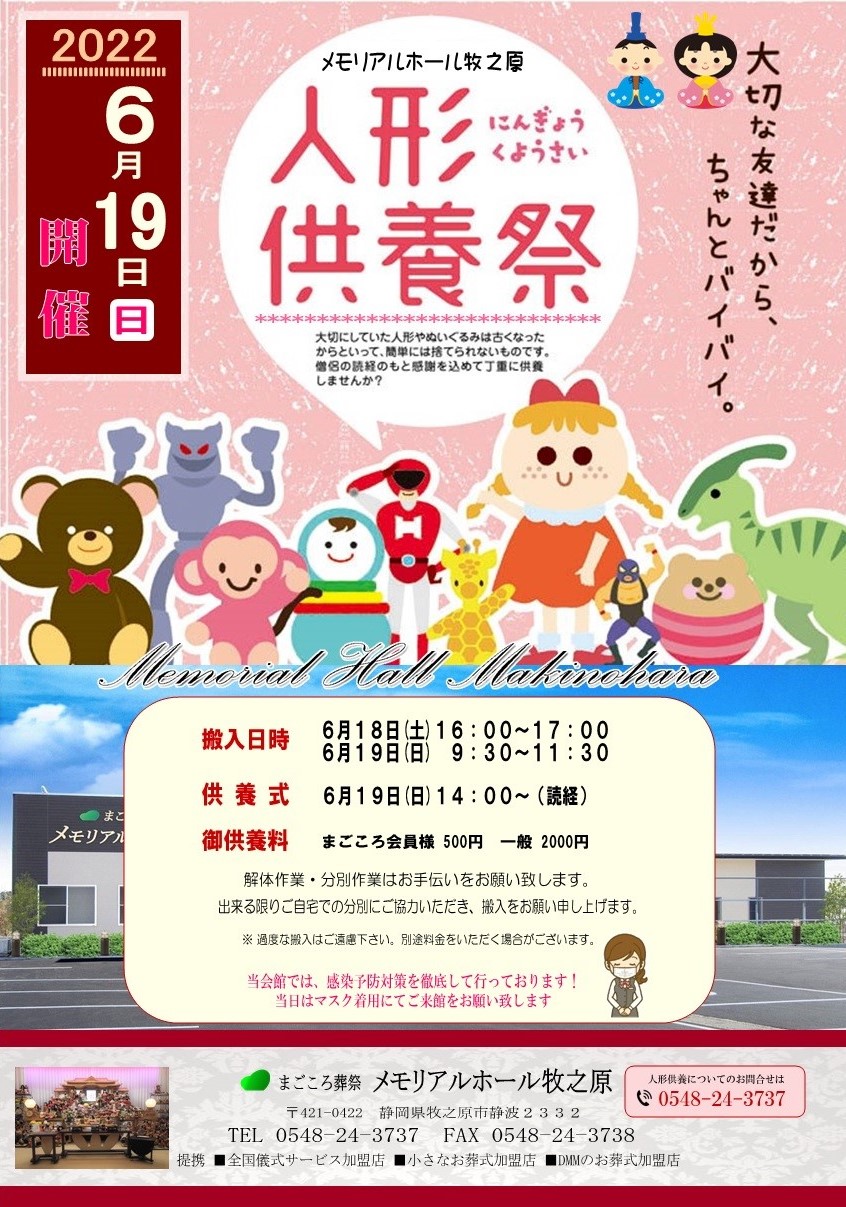 人形供養祭2022/06/19