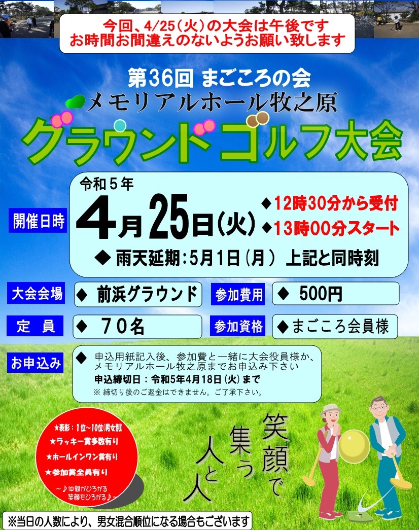第36回グラウンドゴルフ大会