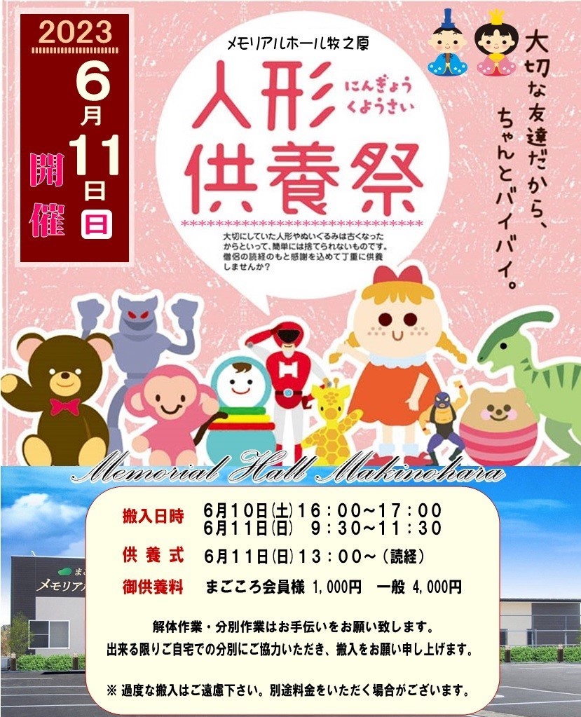 人形供養祭2023/06/11