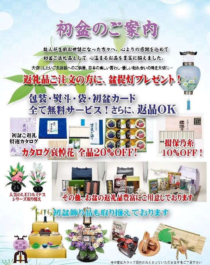 初盆のご案内