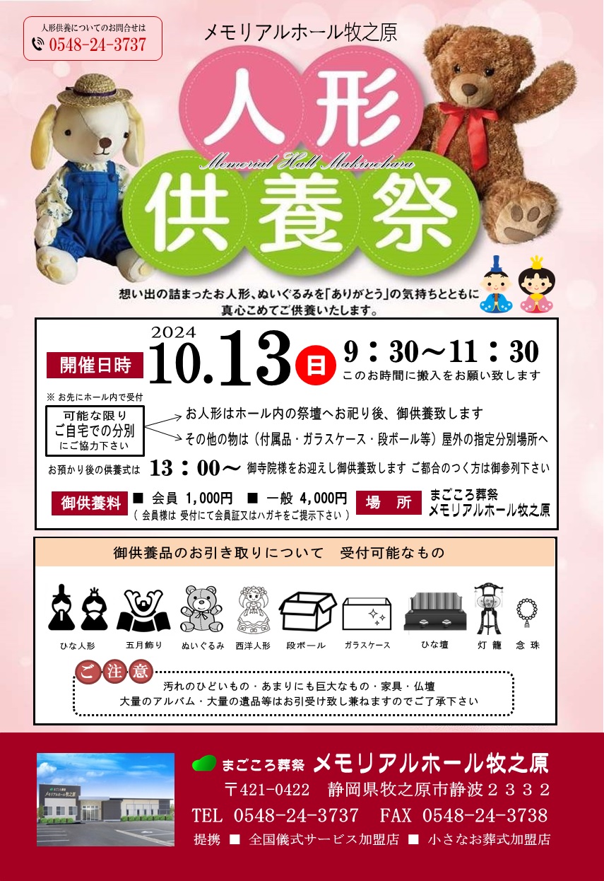 人形供養祭2024/10/13