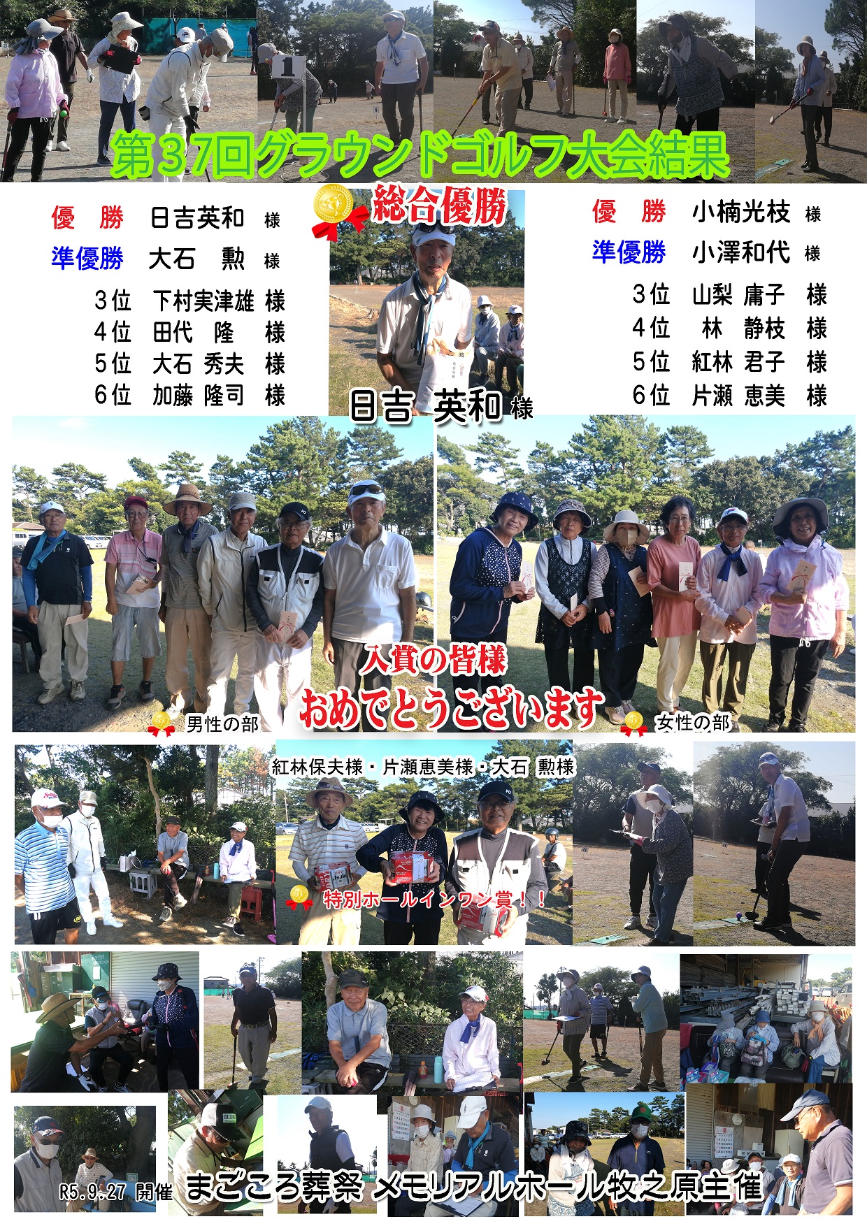 第37回グラウンドゴルフ大会