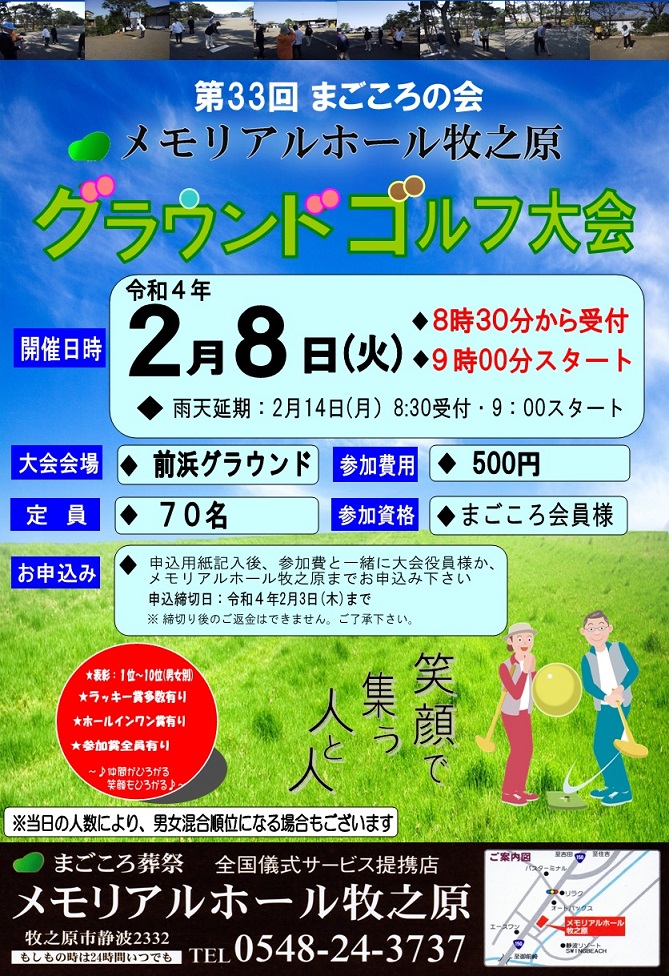 第33回グランドゴルフ大会