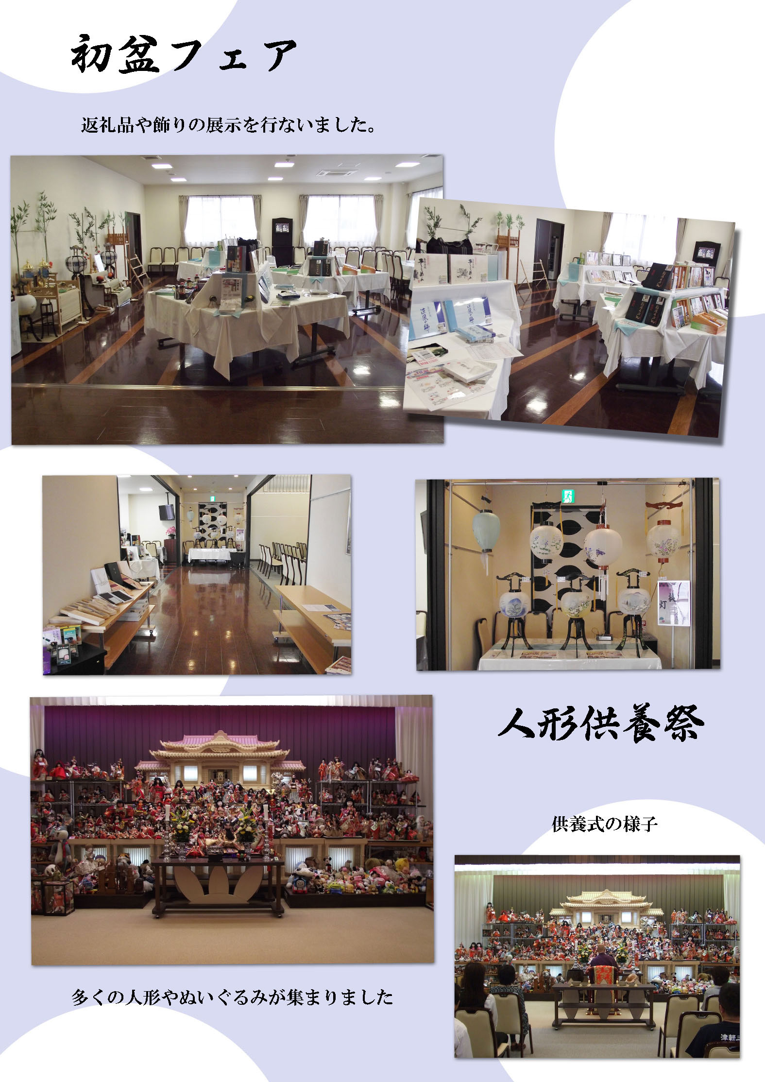 初盆フェア