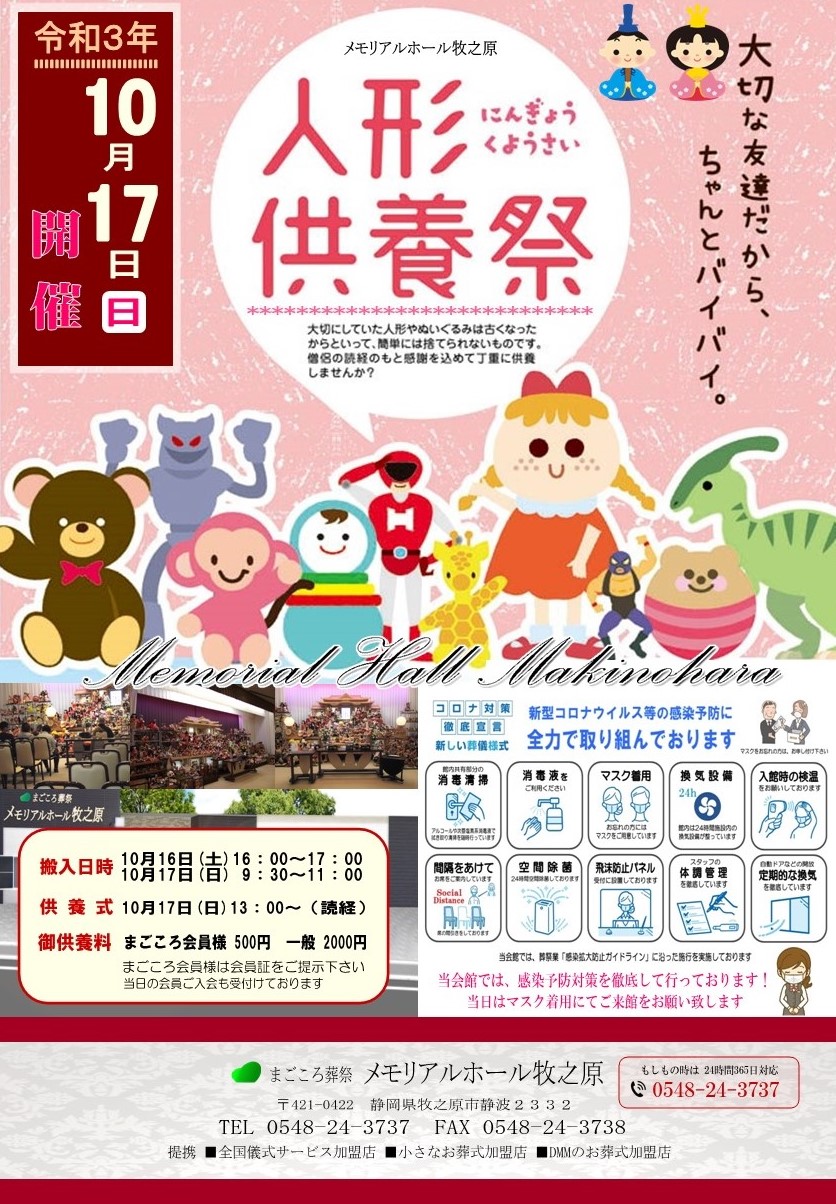 人形供養祭2021/10/17
