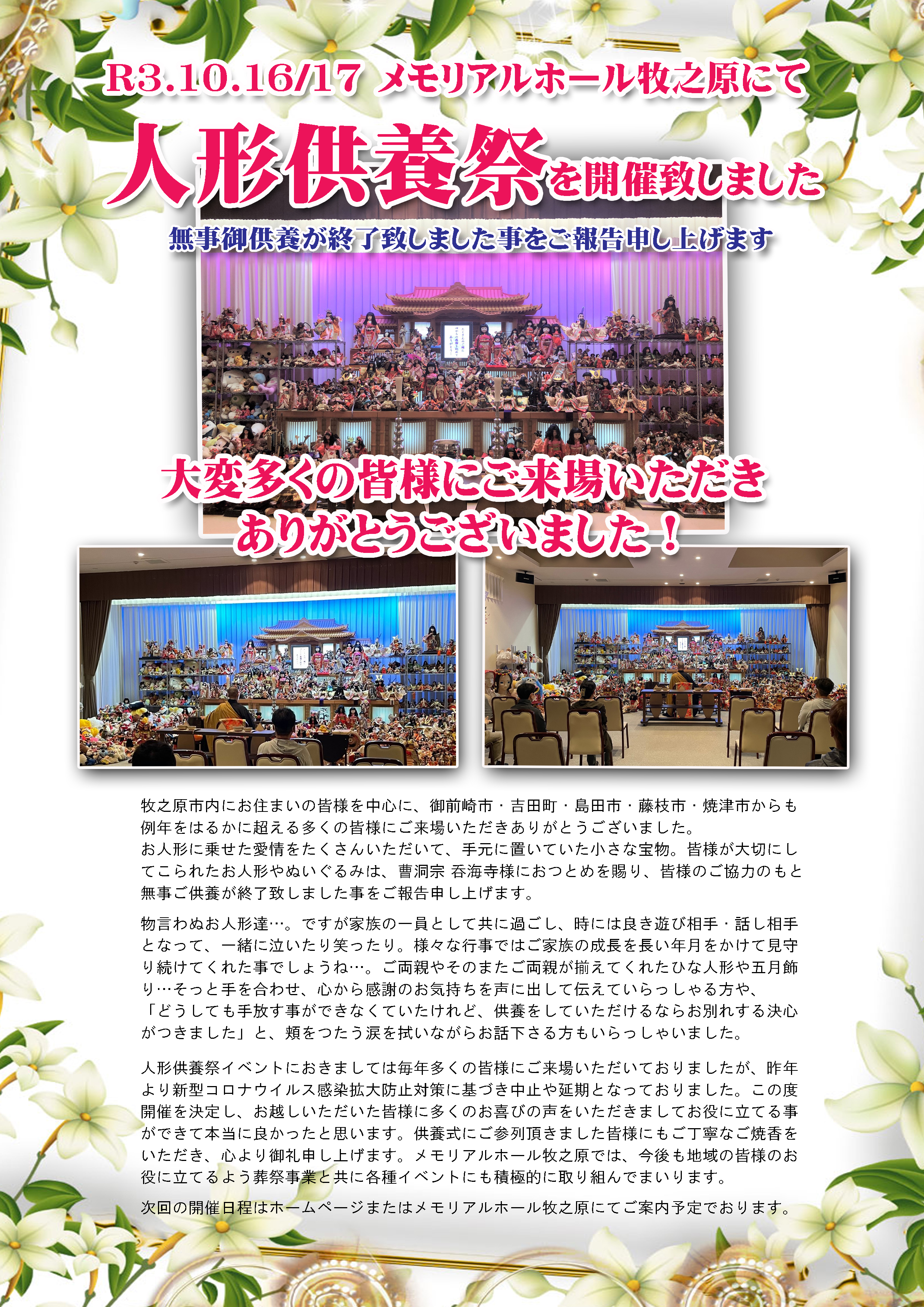 人形供養祭